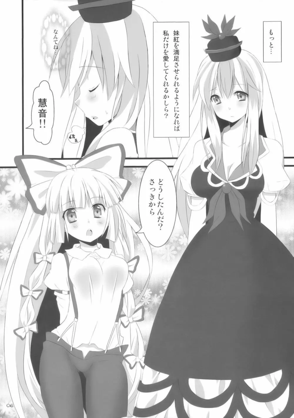 イエス!フォーリンラブ Page.6