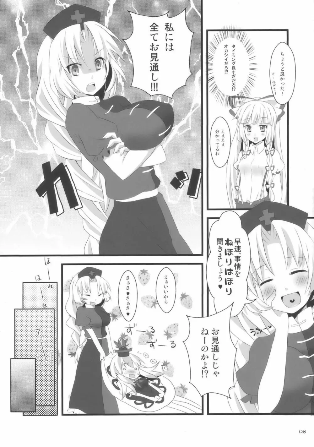 イエス!フォーリンラブ Page.8