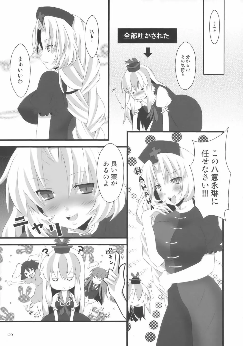 イエス!フォーリンラブ Page.9