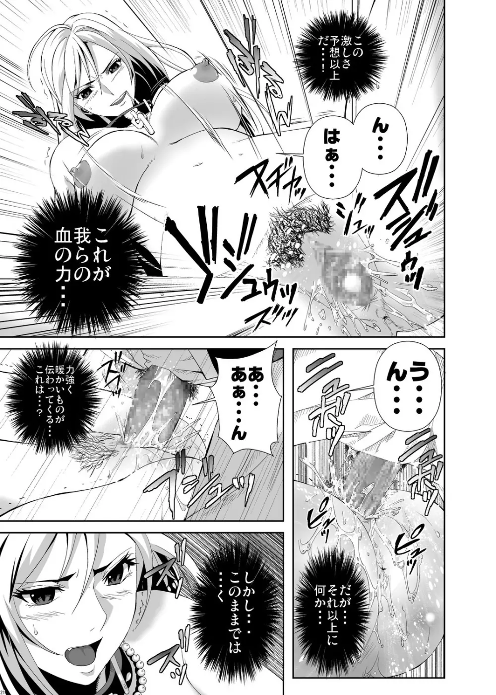 CAPU2ーっとバンパイア Page.20