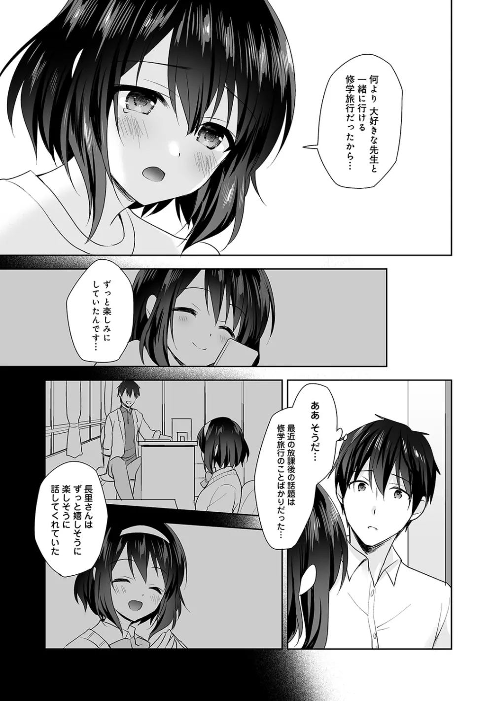 アナンガ・ランガ Vol. 65 Page.101