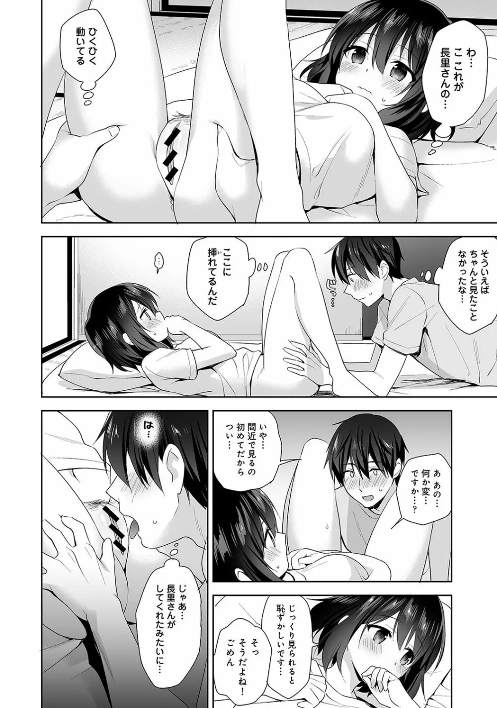 アナンガ・ランガ Vol. 65 Page.108
