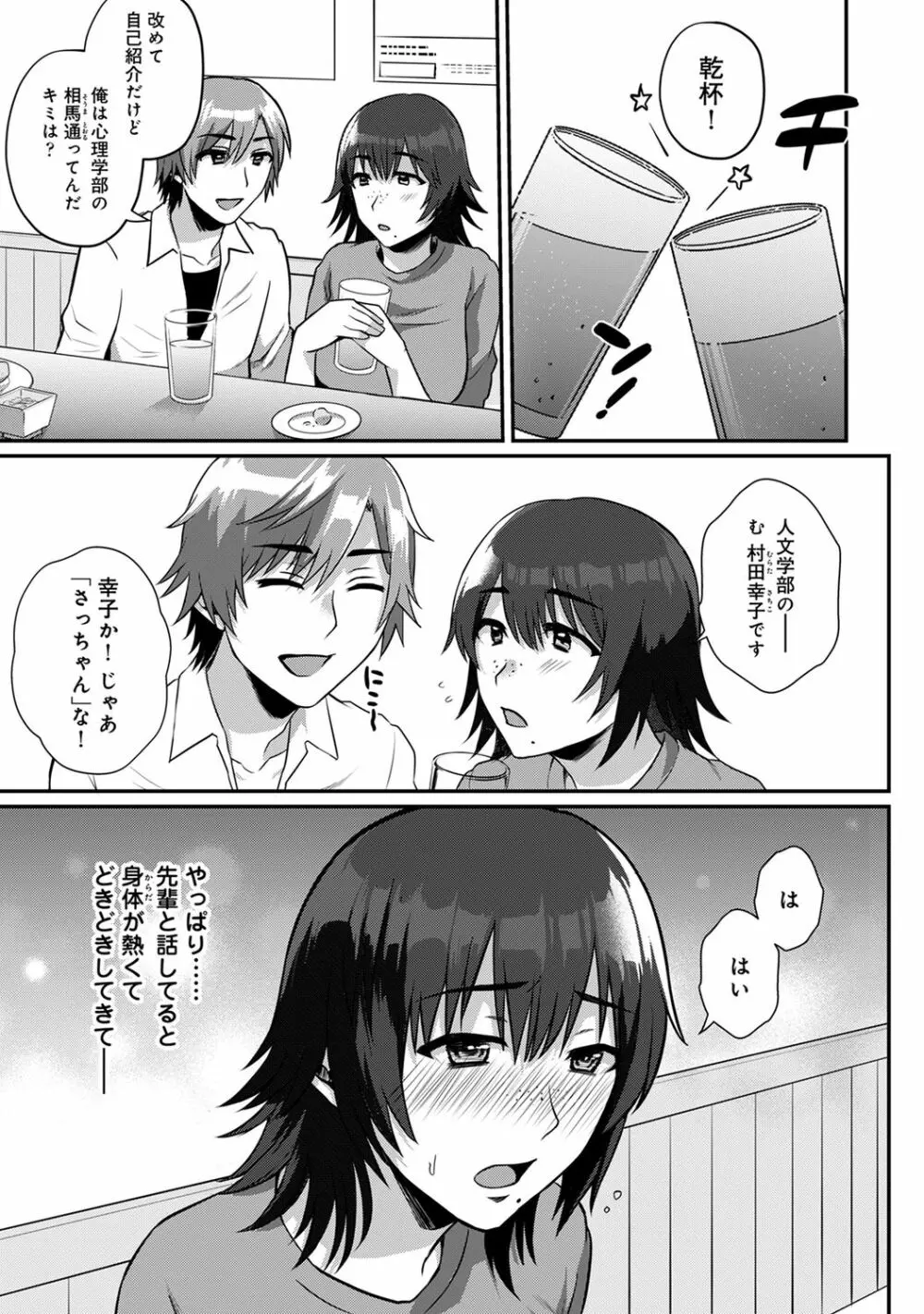 アナンガ・ランガ Vol. 65 Page.207