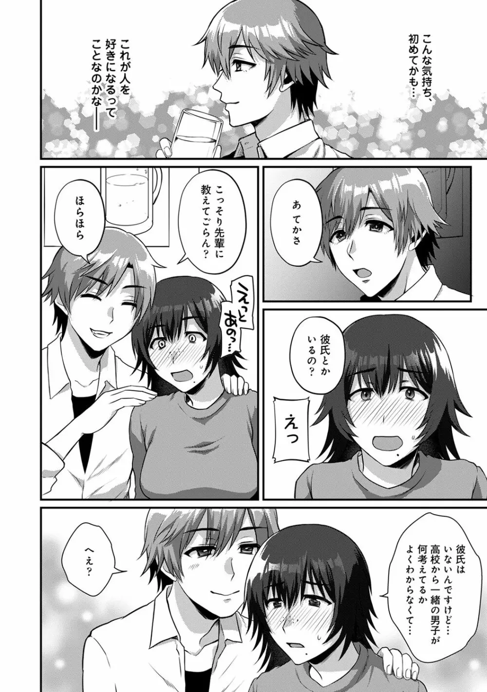 アナンガ・ランガ Vol. 65 Page.208