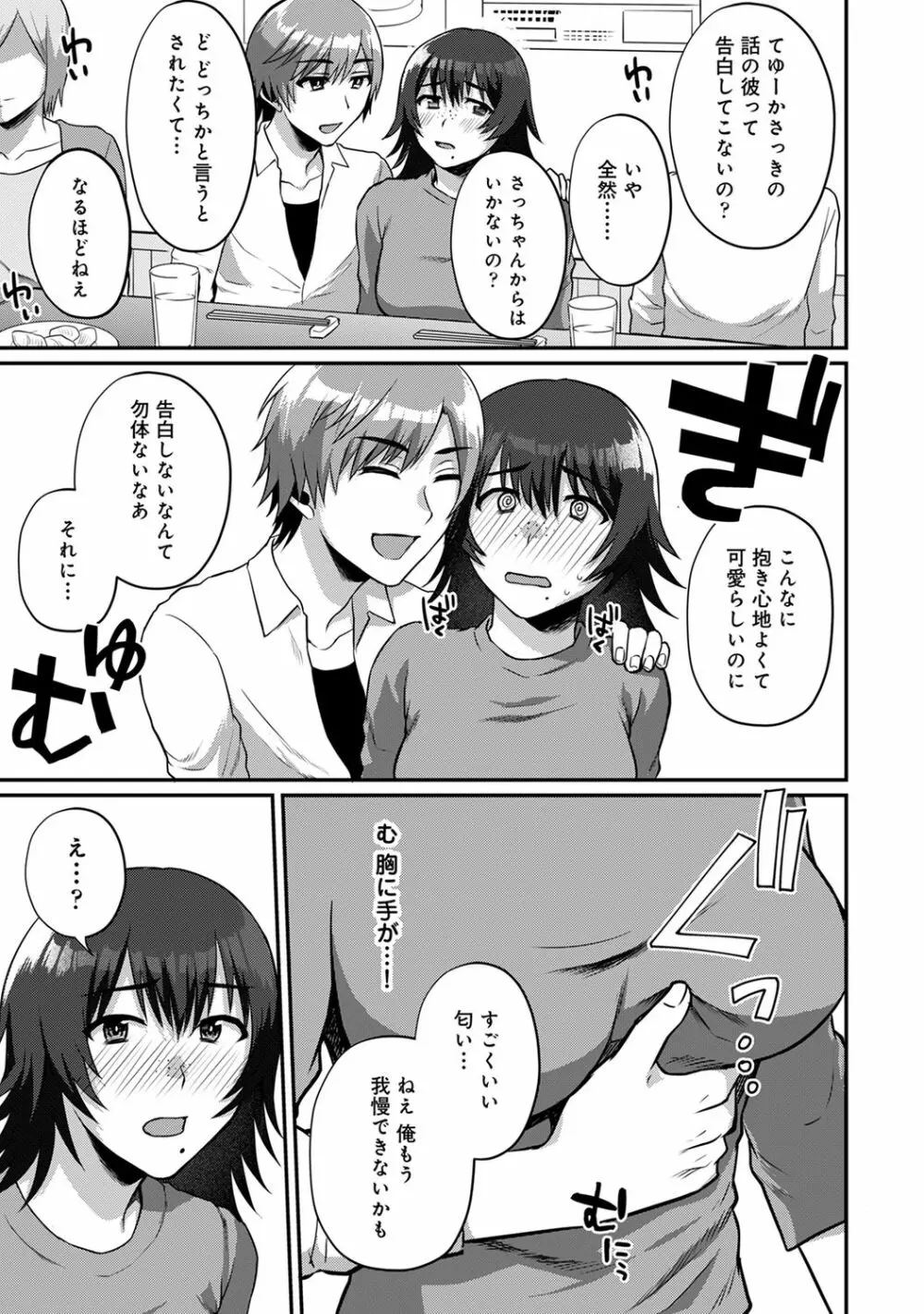 アナンガ・ランガ Vol. 65 Page.211