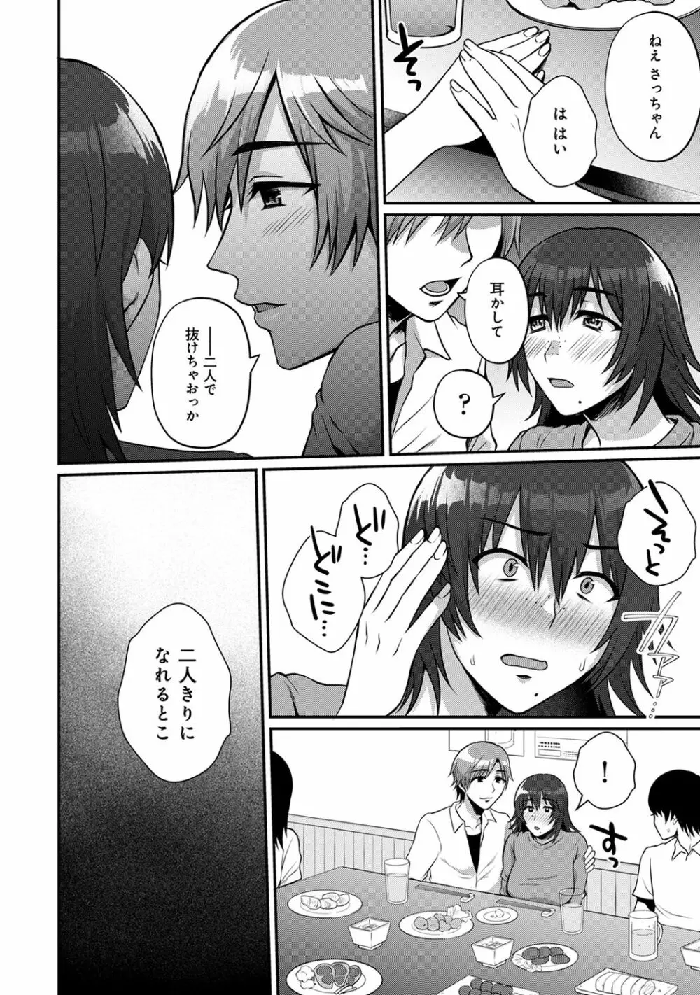 アナンガ・ランガ Vol. 65 Page.212