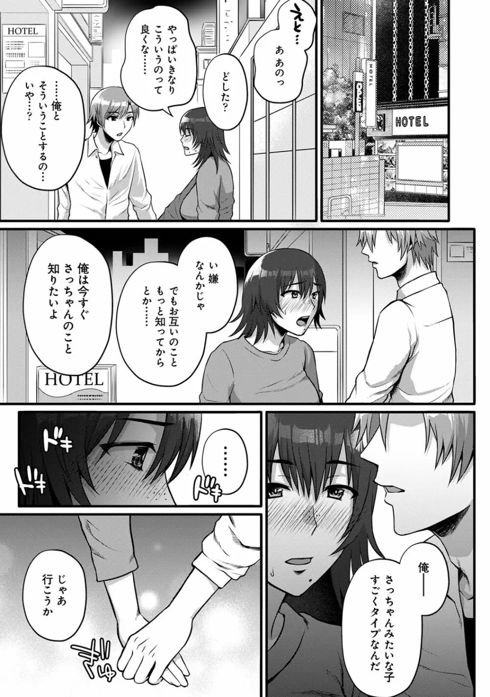 アナンガ・ランガ Vol. 65 Page.213