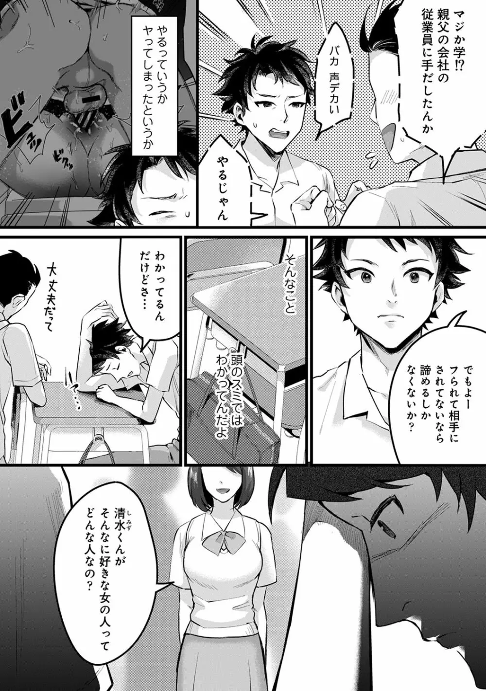 アナンガ・ランガ Vol. 65 Page.230