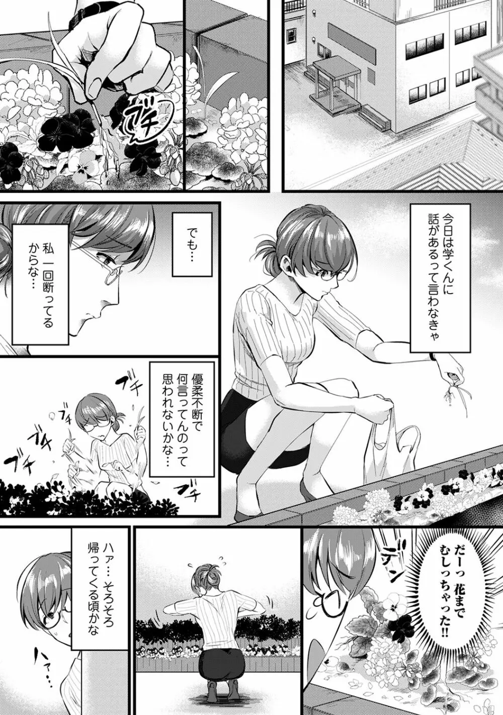 アナンガ・ランガ Vol. 65 Page.231