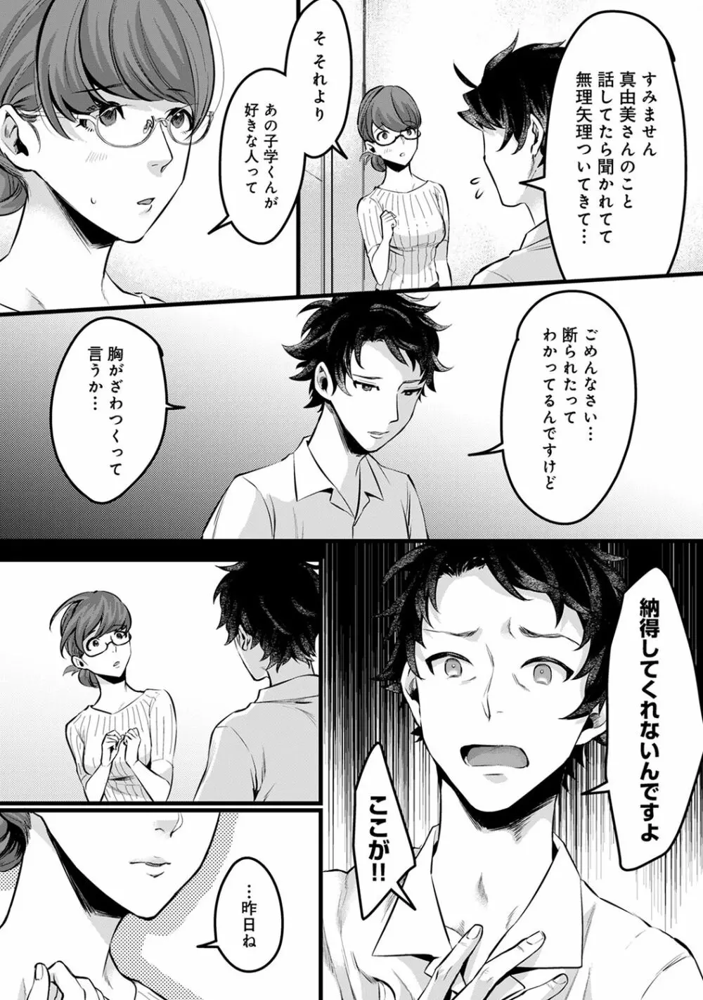 アナンガ・ランガ Vol. 65 Page.235