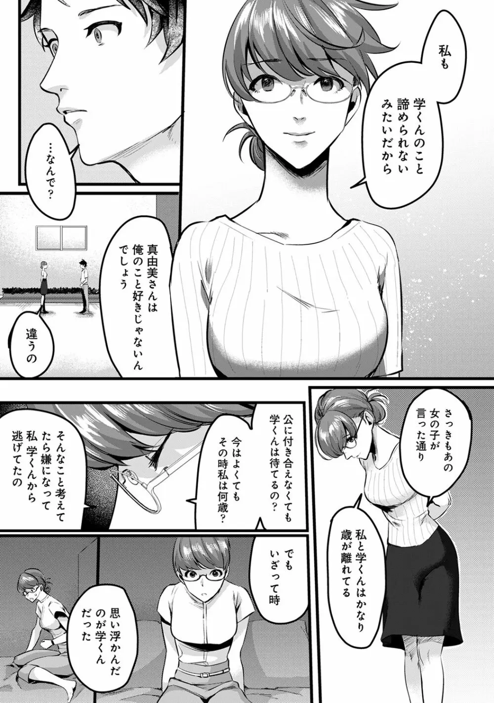 アナンガ・ランガ Vol. 65 Page.237
