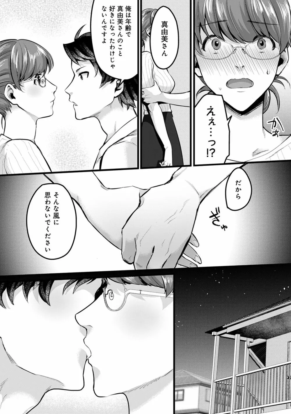 アナンガ・ランガ Vol. 65 Page.239