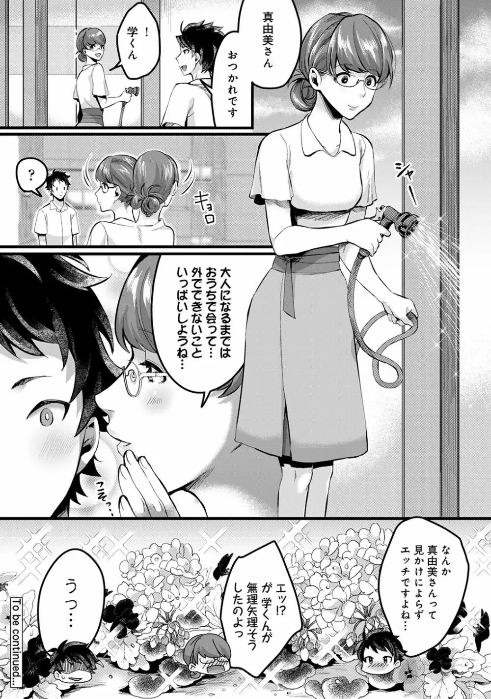 アナンガ・ランガ Vol. 65 Page.248