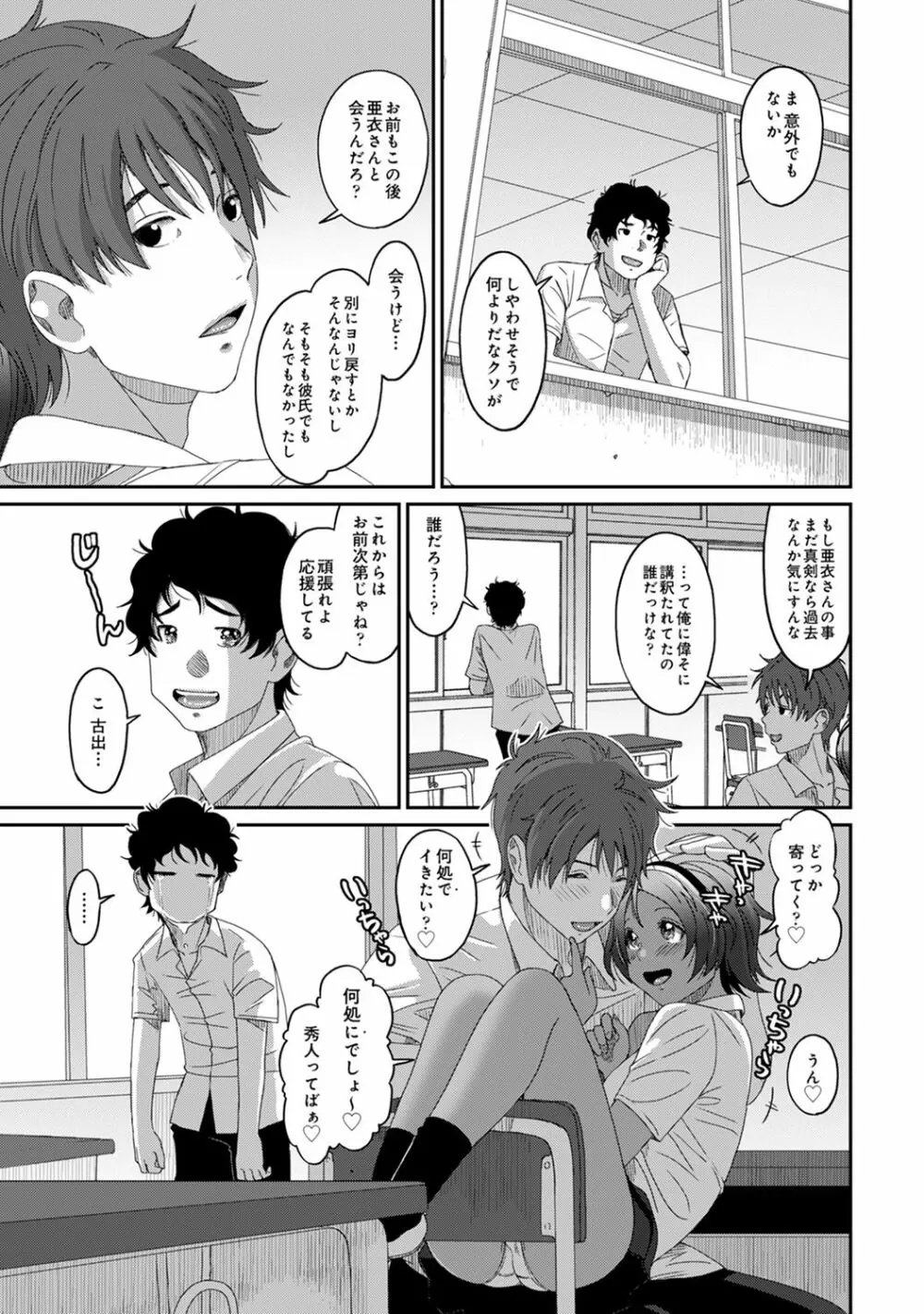 アナンガ・ランガ Vol. 65 Page.25