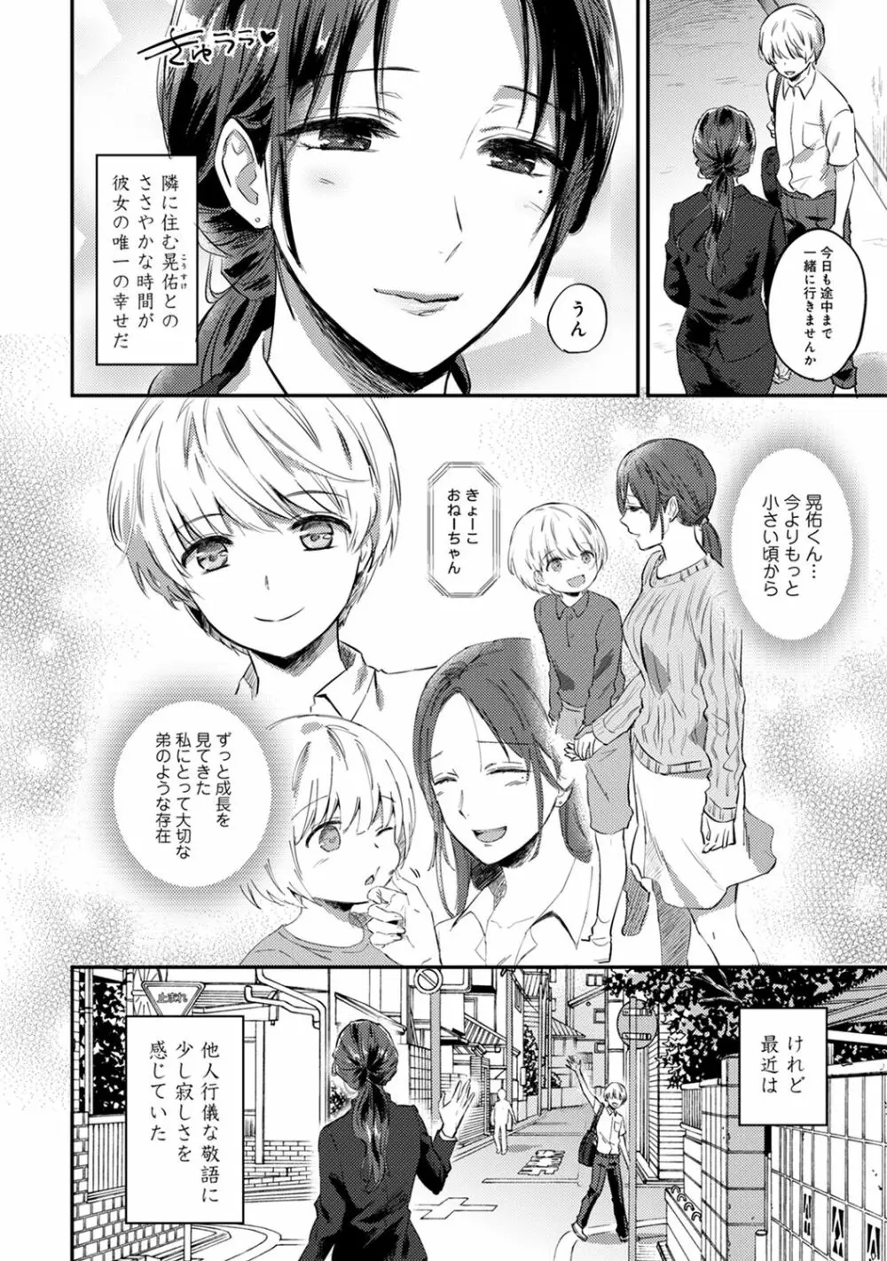 アナンガ・ランガ Vol. 65 Page.278