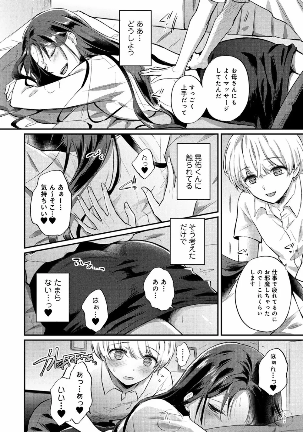 アナンガ・ランガ Vol. 65 Page.284