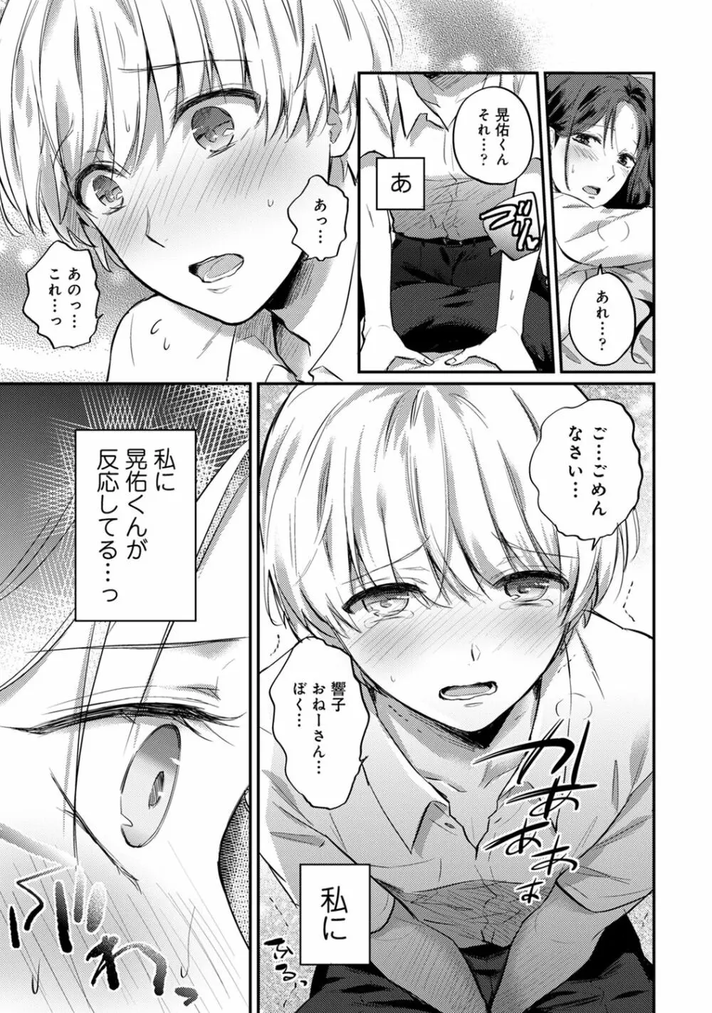アナンガ・ランガ Vol. 65 Page.285