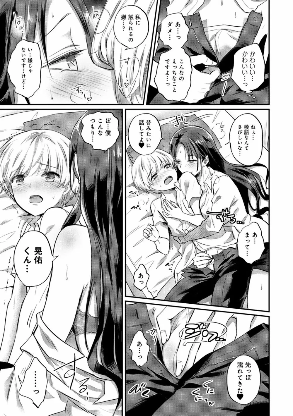 アナンガ・ランガ Vol. 65 Page.287
