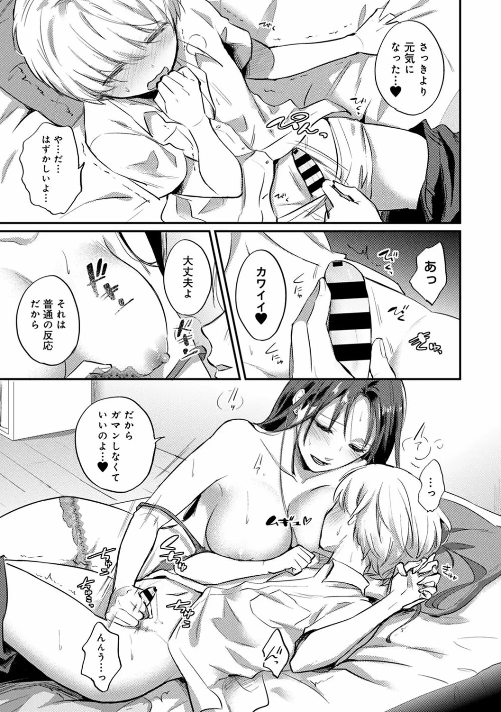 アナンガ・ランガ Vol. 65 Page.289