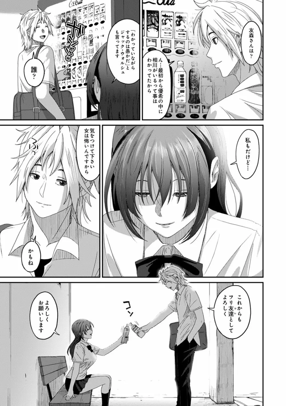 アナンガ・ランガ Vol. 65 Page.29