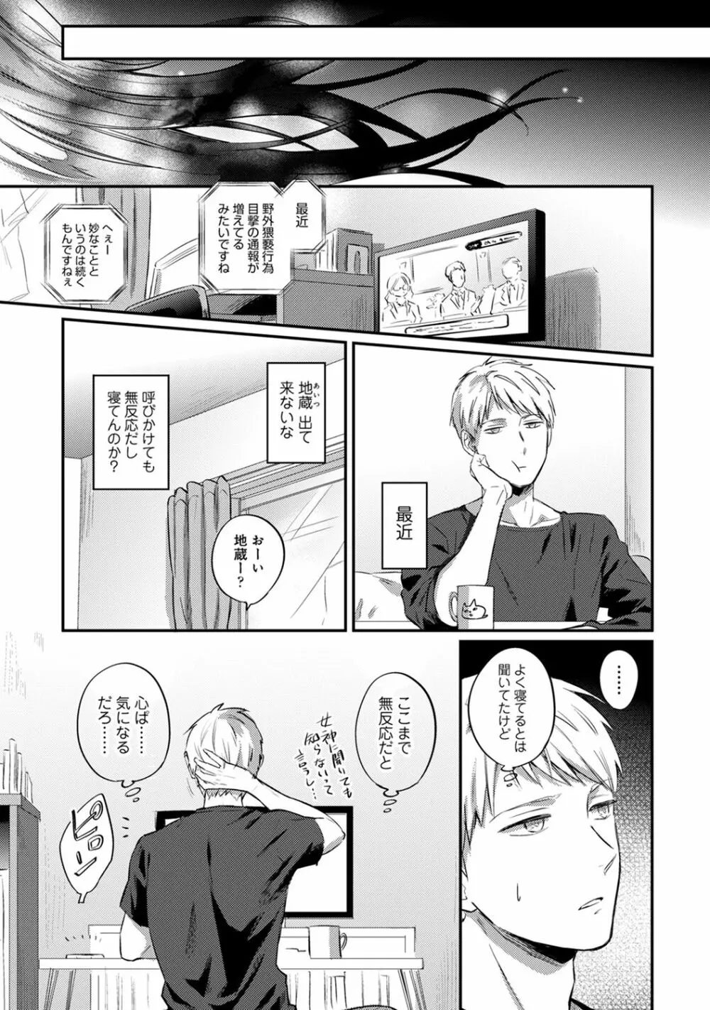 アナンガ・ランガ Vol. 65 Page.299