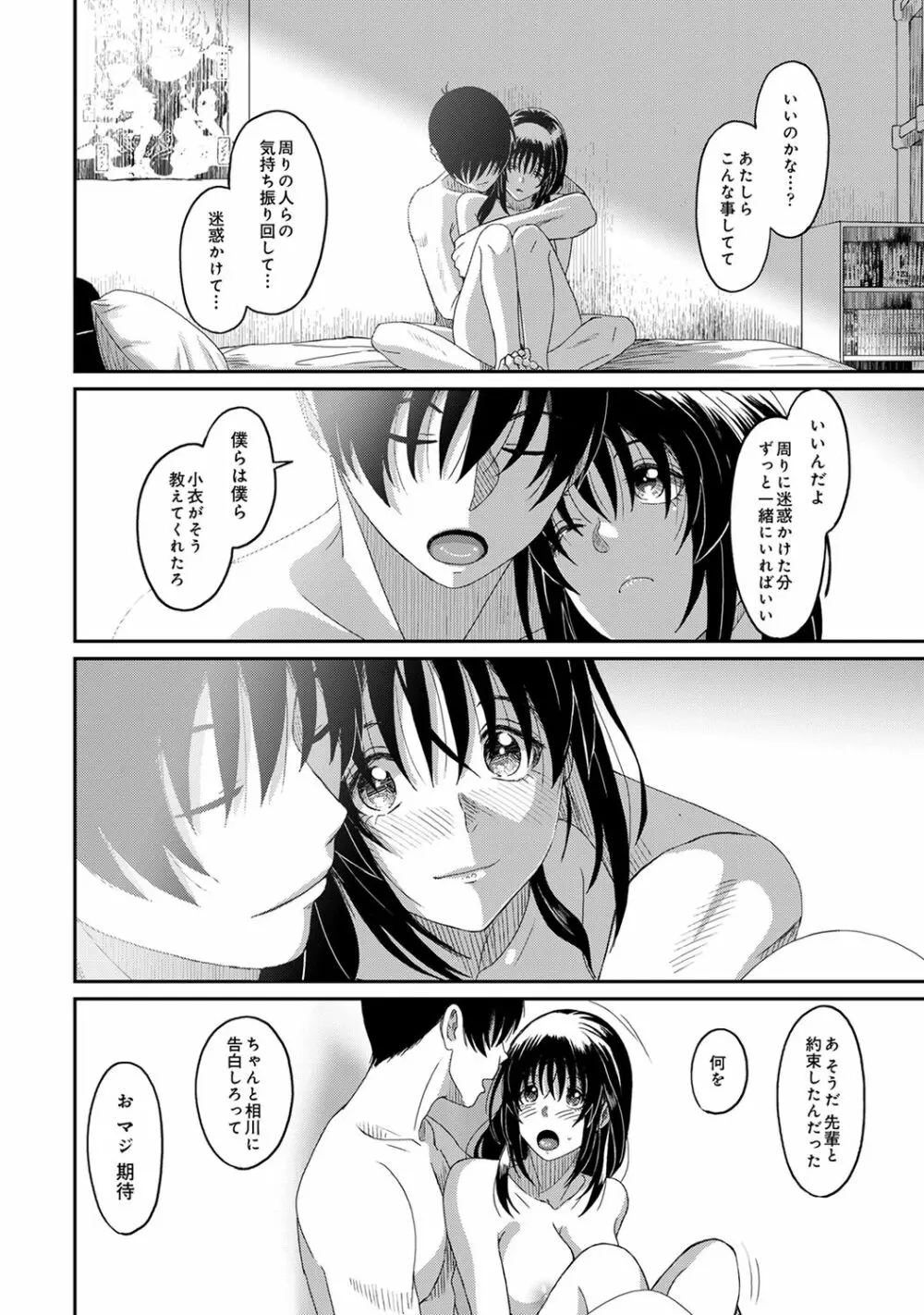 アナンガ・ランガ Vol. 65 Page.30