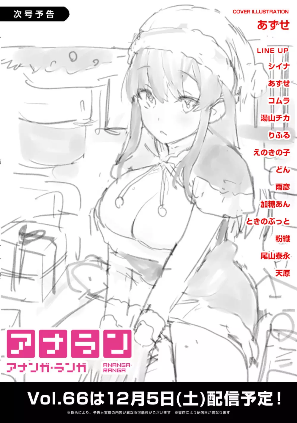 アナンガ・ランガ Vol. 65 Page.370