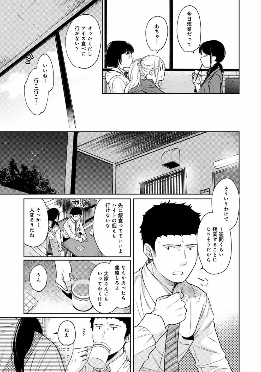 アナンガ・ランガ Vol. 65 Page.43