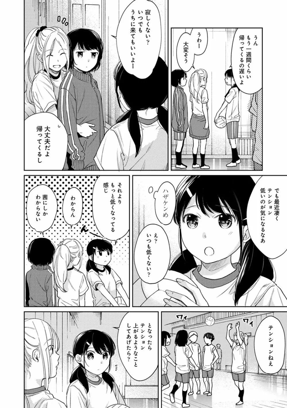 アナンガ・ランガ Vol. 65 Page.46