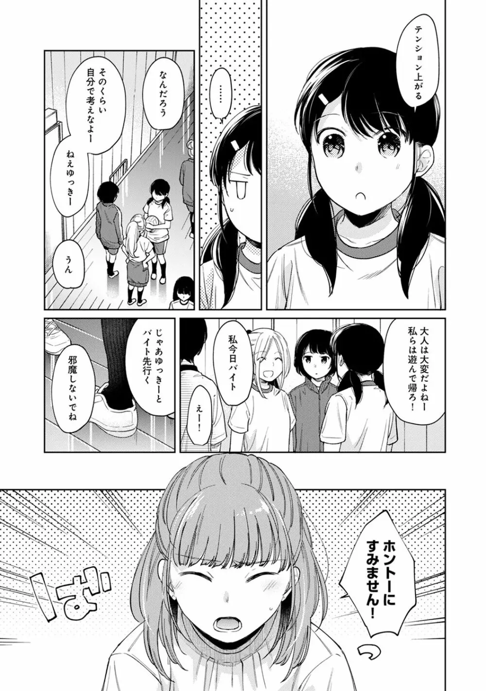 アナンガ・ランガ Vol. 65 Page.47