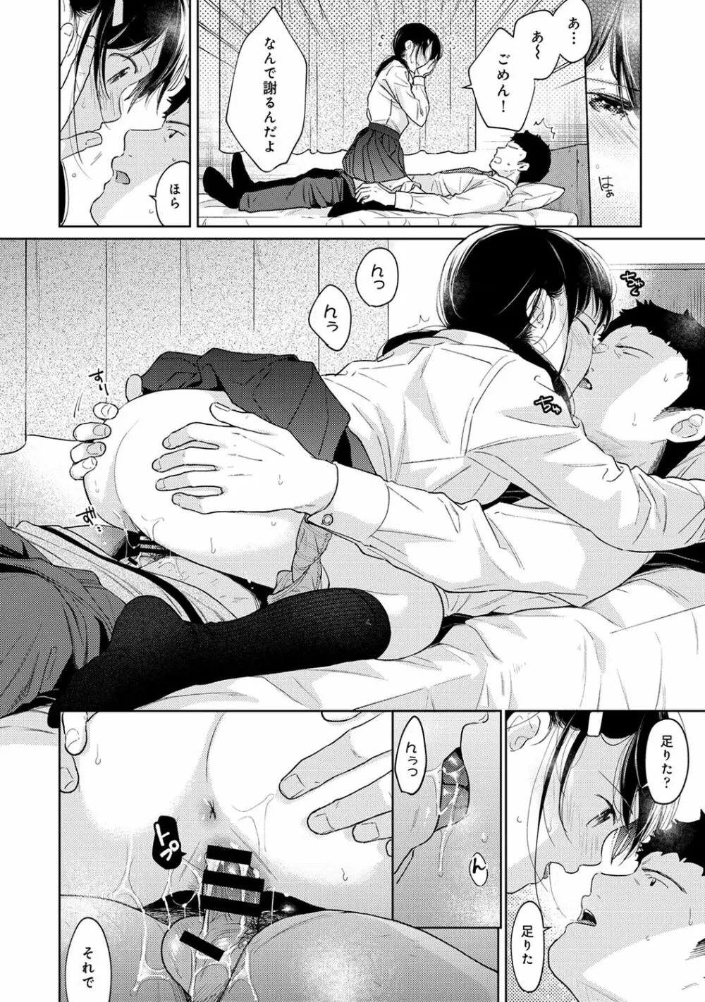アナンガ・ランガ Vol. 65 Page.70