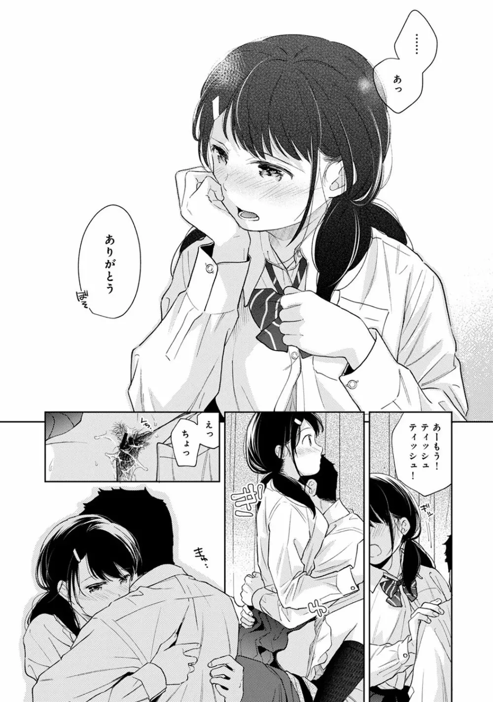 アナンガ・ランガ Vol. 65 Page.73