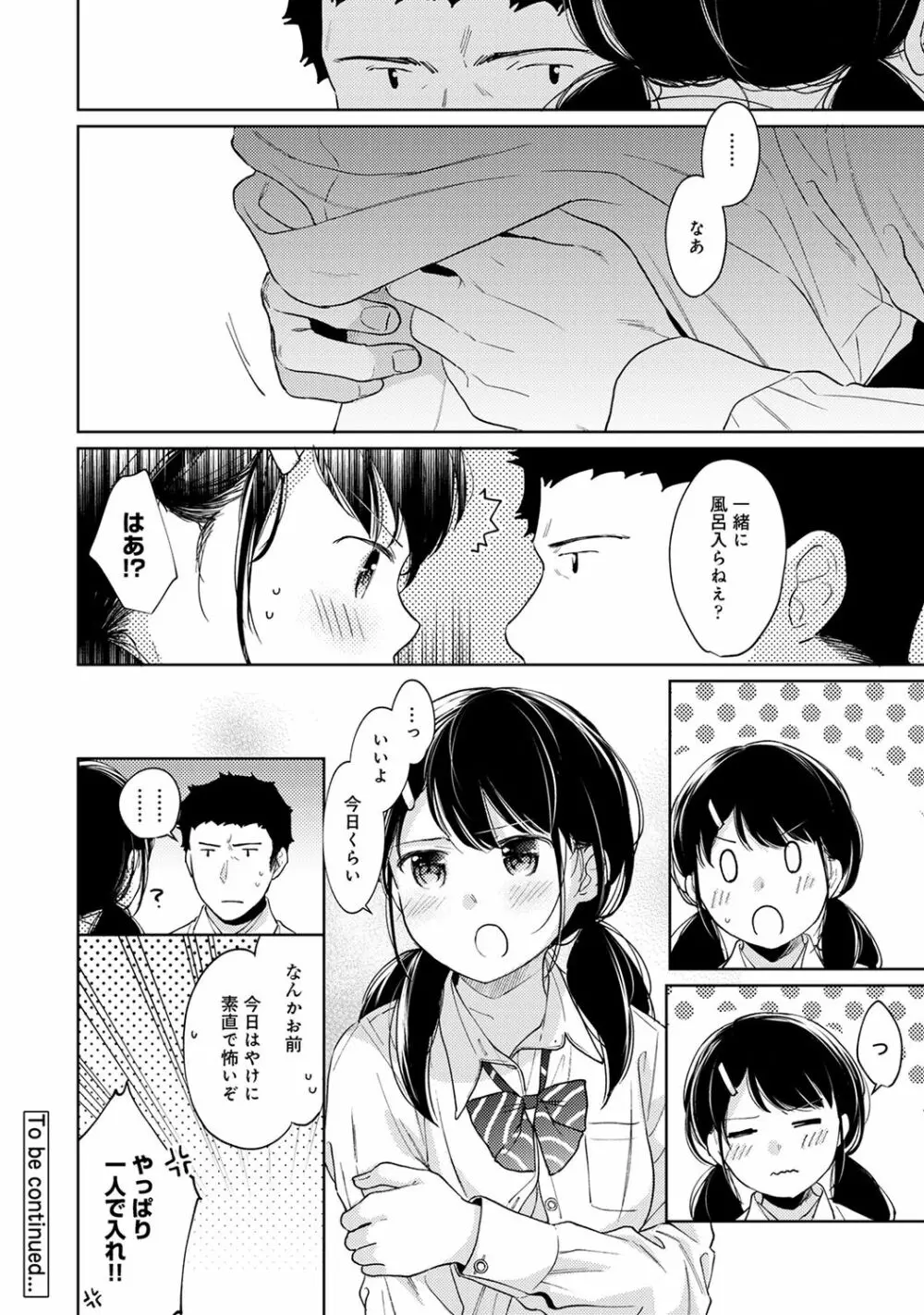 アナンガ・ランガ Vol. 65 Page.74