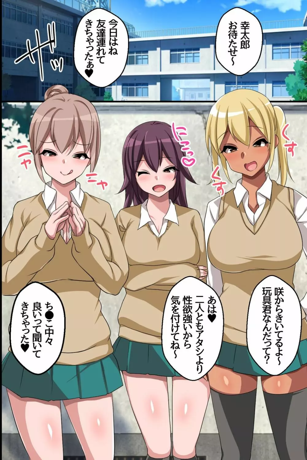 ギャルハーレム!俺のアレをエッチなギャルが奪い合い!? Page.23