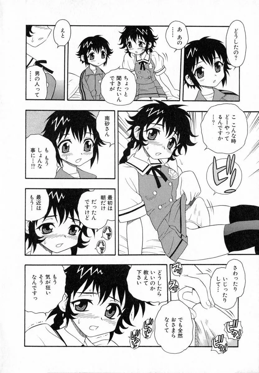 Camp♡Heaven Page.151
