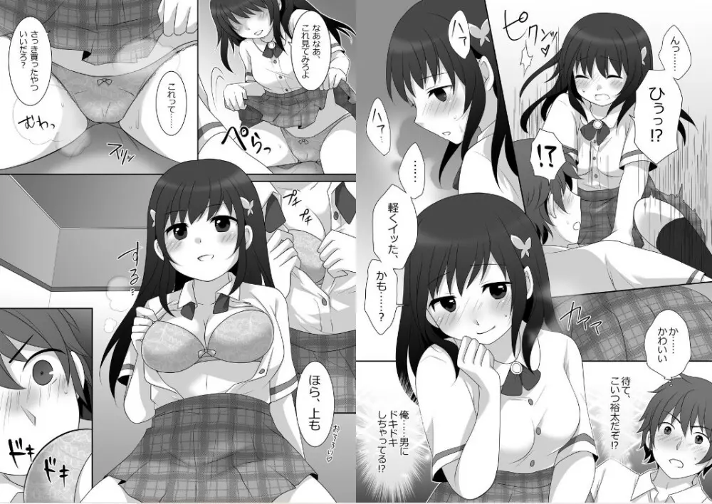 女子に憑依したオレとデートしよ! Page.9