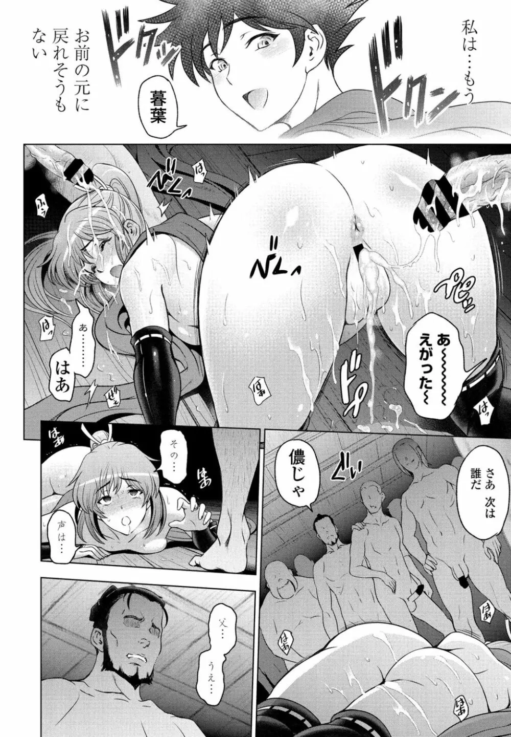 ねっとりネトラレ 第8話~くノ一暮葉の場合 中編~ Page.14