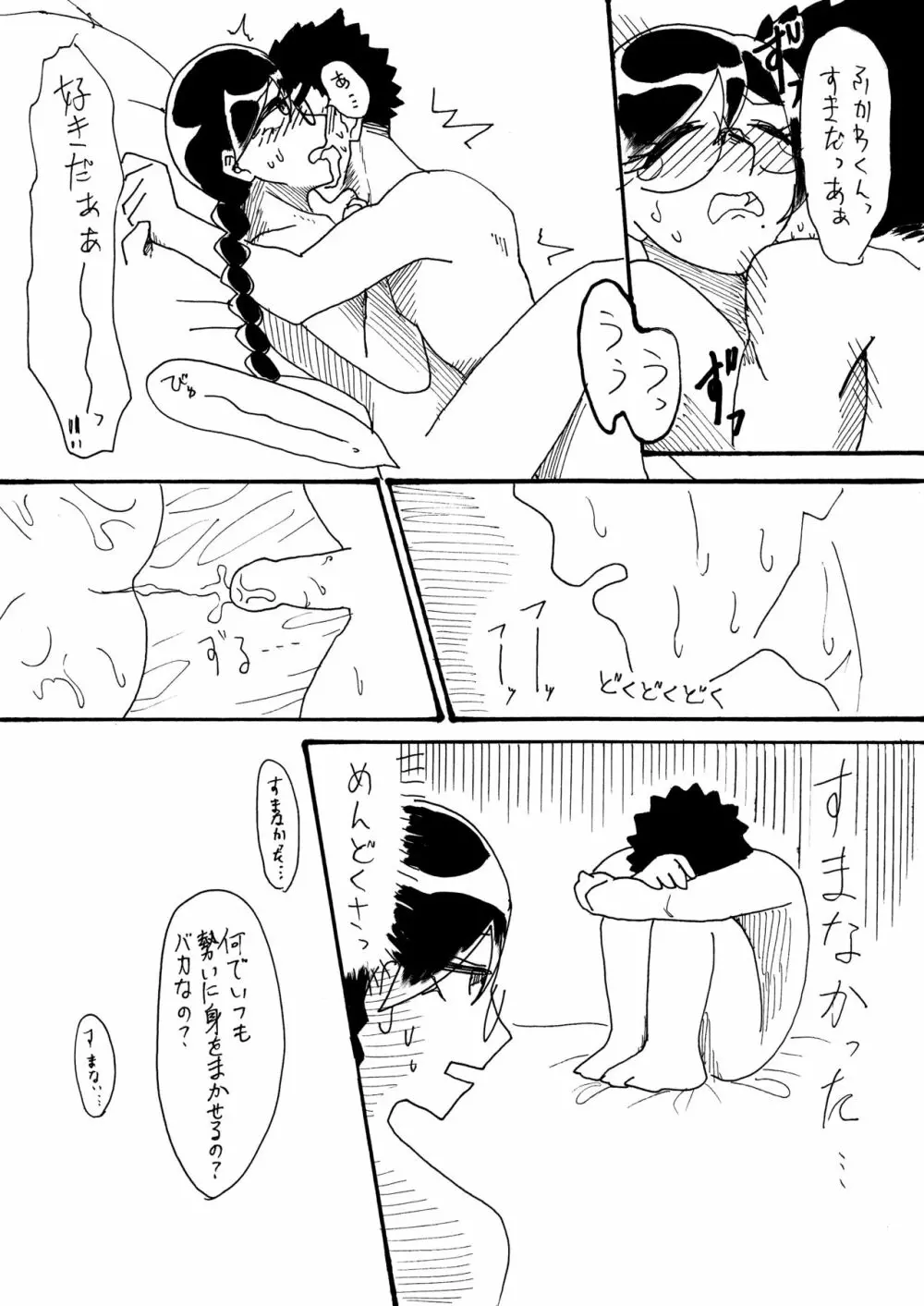 【Web再録】おもちゃであそぼ!!【石腐】 Page.11