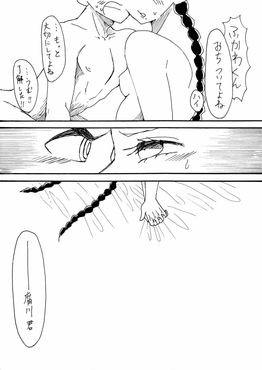 【Web再録】おもちゃであそぼ!!【石腐】 Page.13