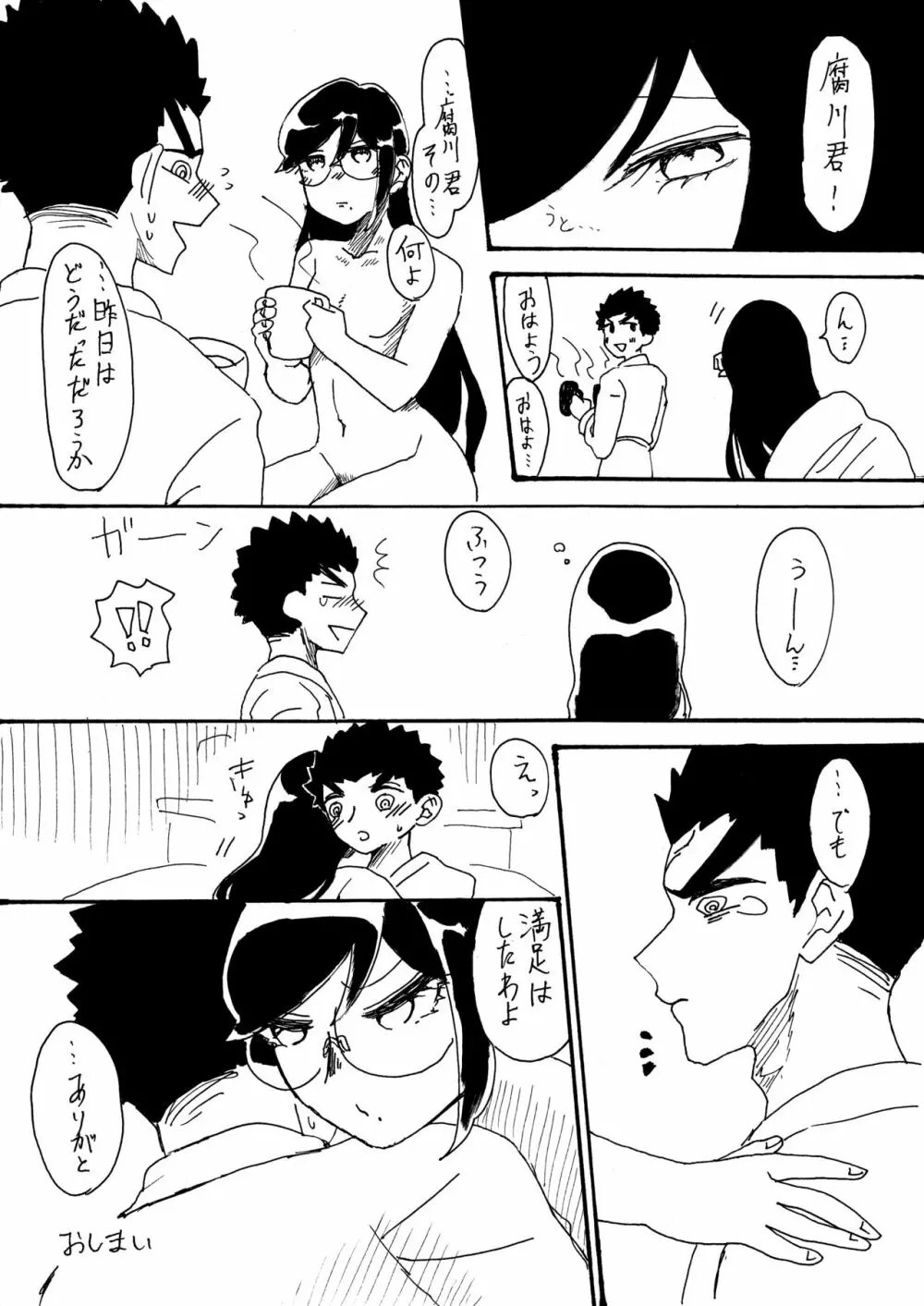 【Web再録】おもちゃであそぼ!!【石腐】 Page.14