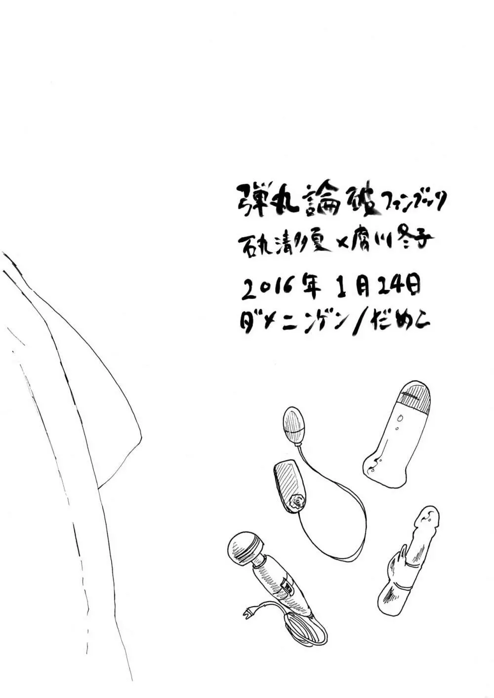 【Web再録】おもちゃであそぼ!!【石腐】 Page.16