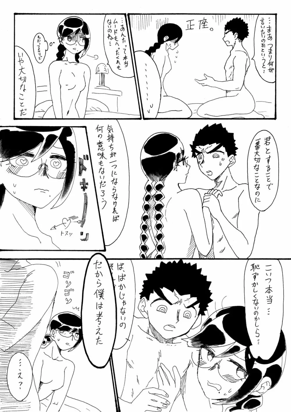 【Web再録】おもちゃであそぼ!!【石腐】 Page.3