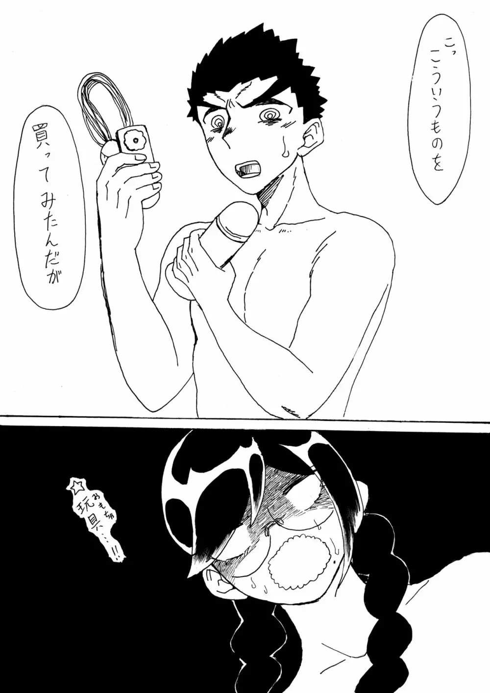 【Web再録】おもちゃであそぼ!!【石腐】 Page.4