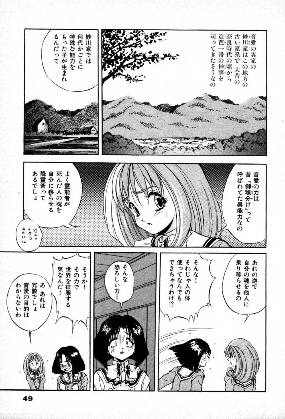 ミステール-ファイル Page.51