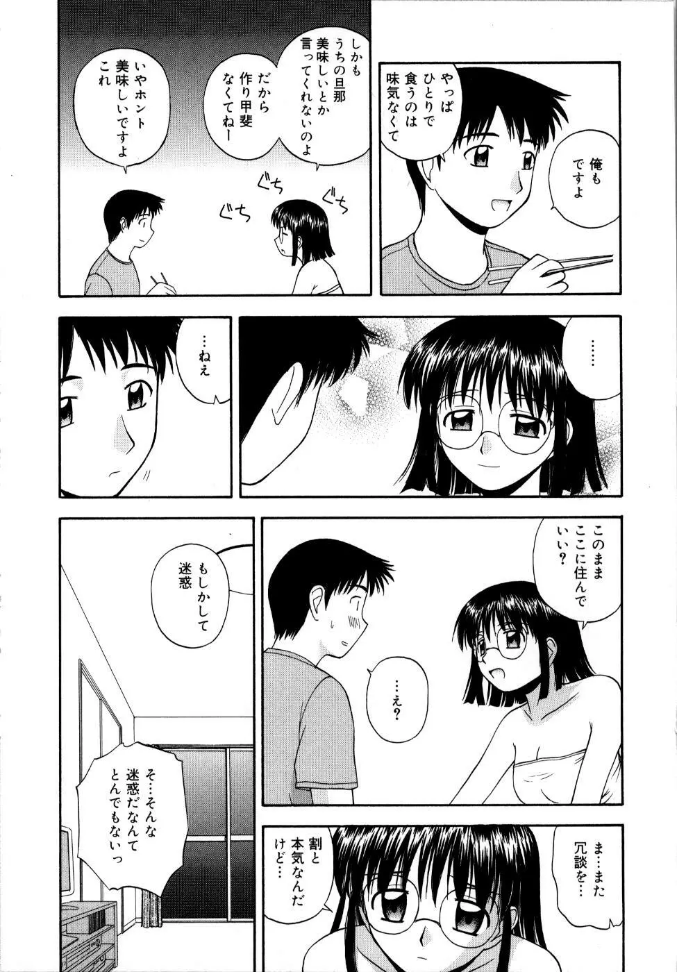 微熱ユートピア Page.96