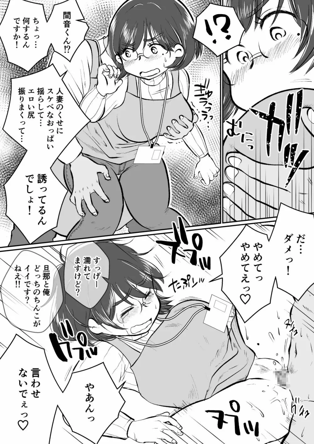 若妻さんは欲求不満!憧れの司書の若妻さんが学生バイトの僕の筆下ろしをしてくれました。 Page.15