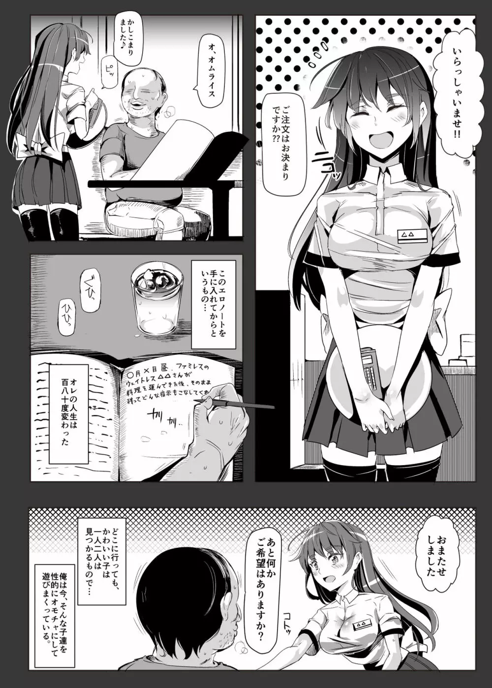 人間操りアイテム エロノートclub~ノートに書いたエロ内容は絶対に実現する~ Page.23