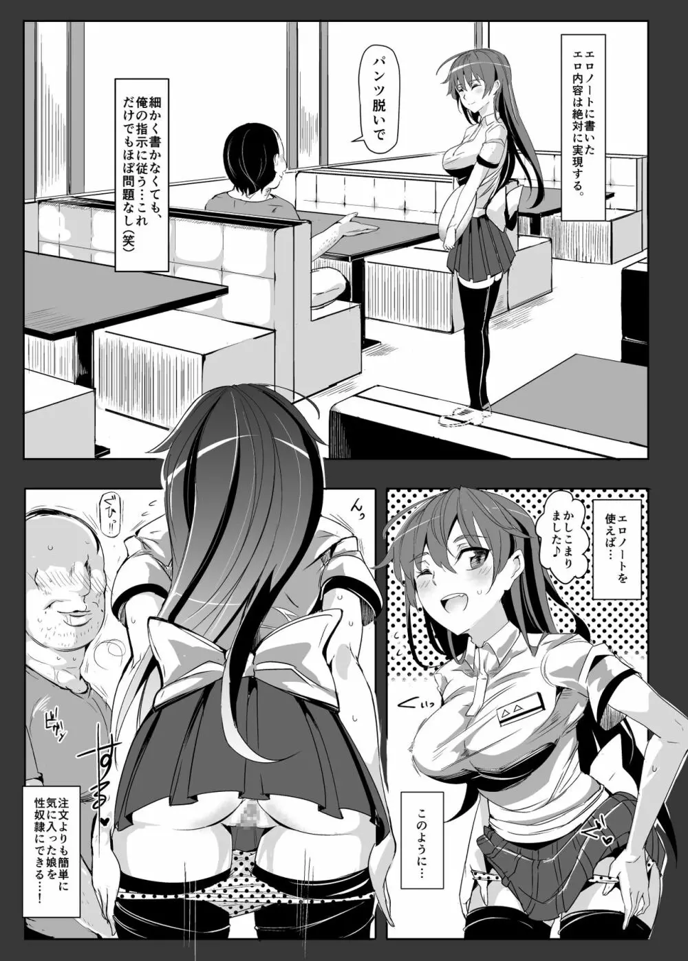 人間操りアイテム エロノートclub~ノートに書いたエロ内容は絶対に実現する~ Page.24