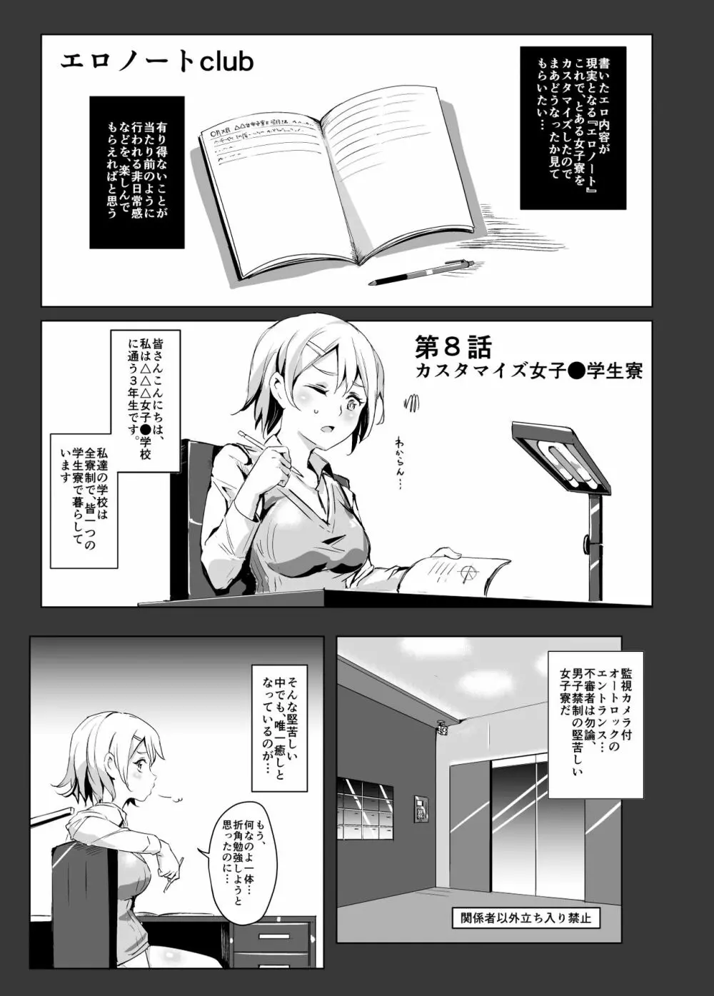 人間操りアイテム エロノートclub~ノートに書いたエロ内容は絶対に実現する~ Page.30