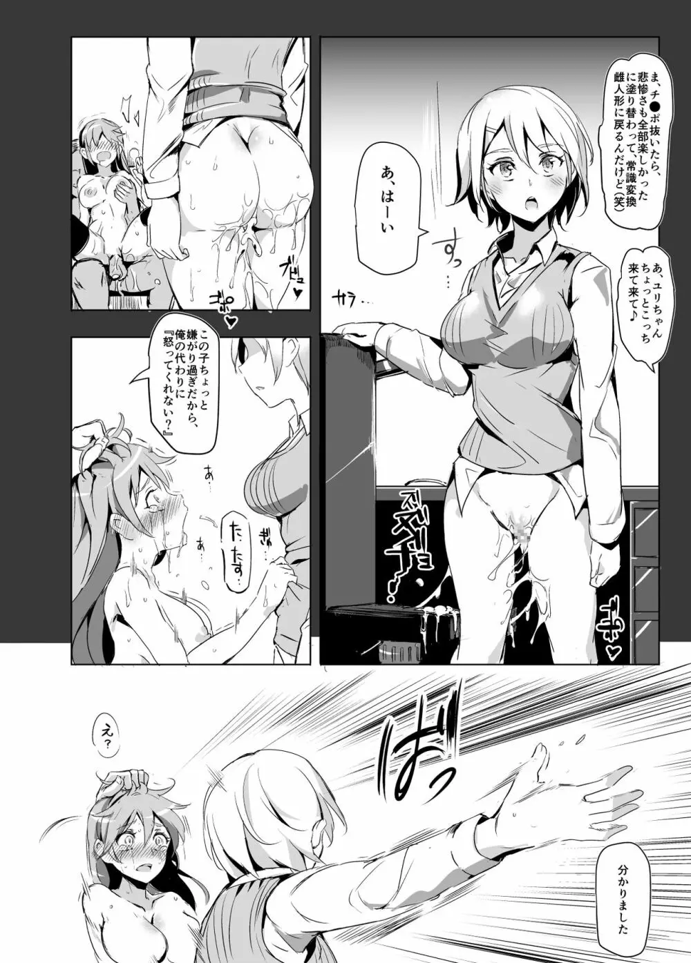 人間操りアイテム エロノートclub~ノートに書いたエロ内容は絶対に実現する~ Page.33